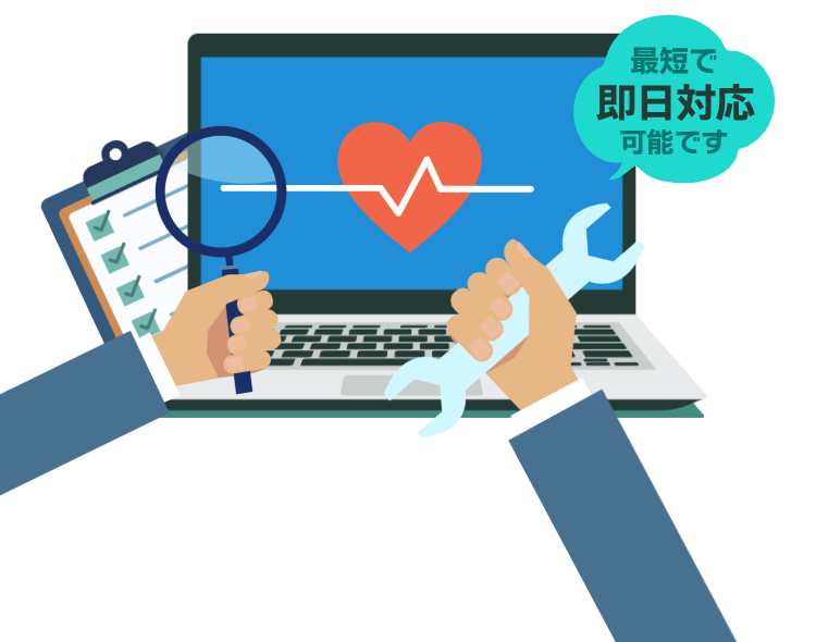 お急ぎの方はお電話ください 最短で即日対応可能です